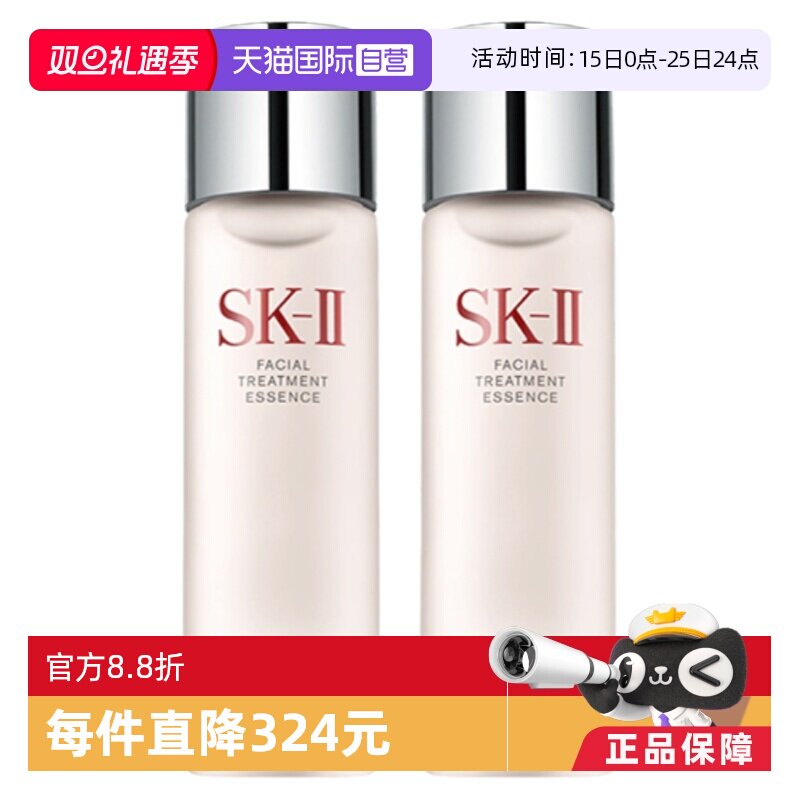 SK-II神仙水肌底精华液