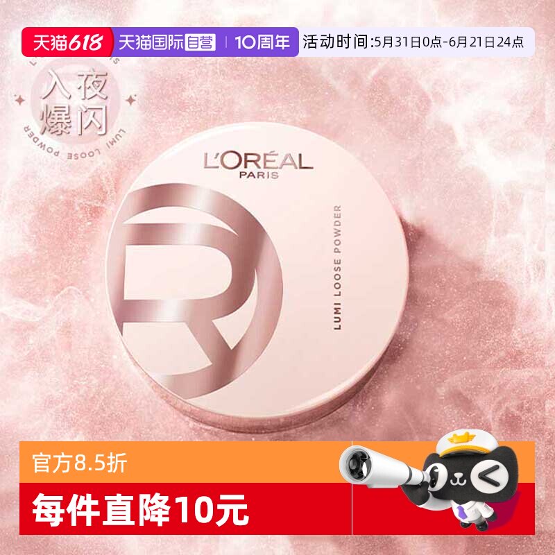【自营】欧莱雅星钻散粉定妆柔焦碎闪粉光高光持久不脱妆