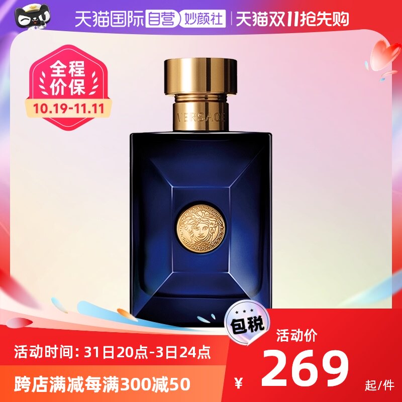 【自营】VERSACE范思哲迪伦男士香水50/100ml持久麝香同名男款