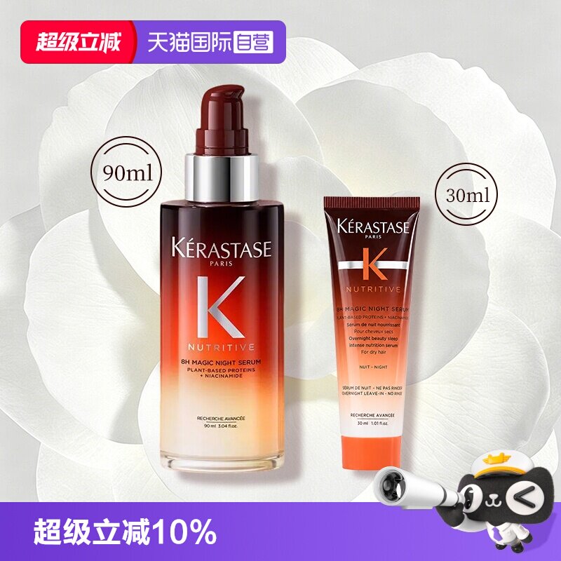 【自营】卡诗滋养夜间精华凝乳90ml+30ml晚安蜜润养柔顺8小时图片