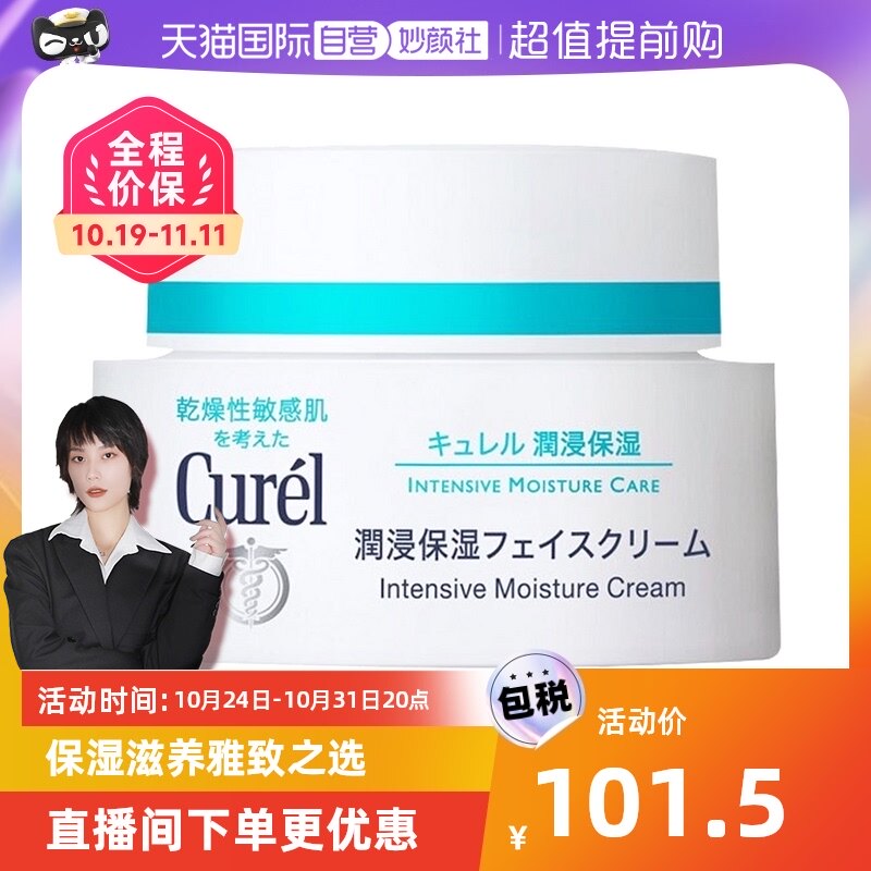 【自营】Curel珂润高保湿面霜40g敏肌滋润修护舒缓保湿补水霜正品属于什么档次？
