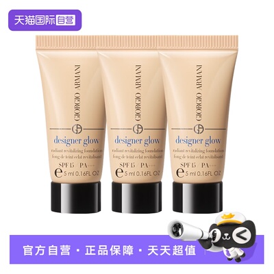 【自营】GIORGIO ARMANI/阿玛尼大师粉底液权利遮瑕持久正品5ml*3