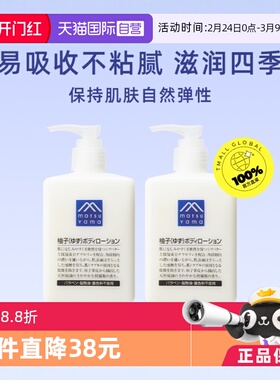 【自营】松山油脂保湿清爽滋润体香不粘腻夏季300ml*2柚子身体乳