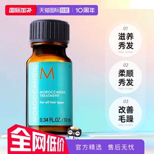 【自营】Moroccanoil摩洛哥油 经典款护发油10ml