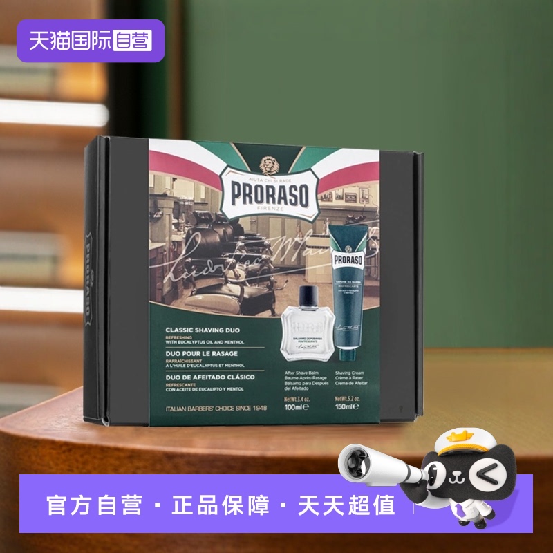 自营须后乳PRORASO/博拉索