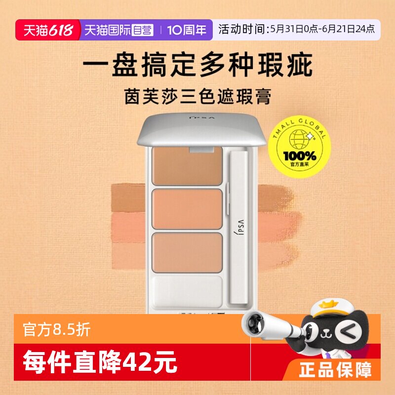 【自营】IPSA光透无瑕遮瑕膏SPF25PA+++4.5g提亮遮盖茵芙莎滋润