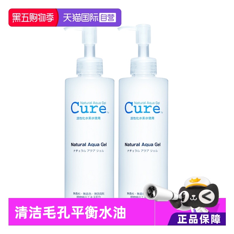 cure日本活性化水素去角质凝胶