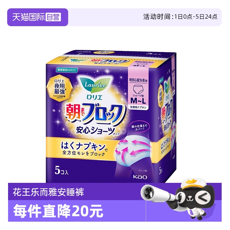 花王安睡裤透气贴合不易漏5片装