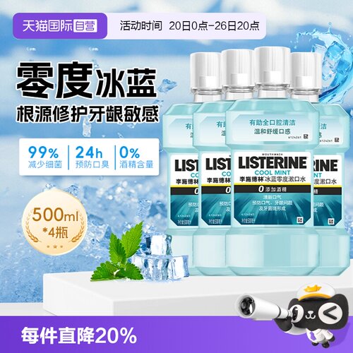 李施德林漱口水4瓶装多口味可选