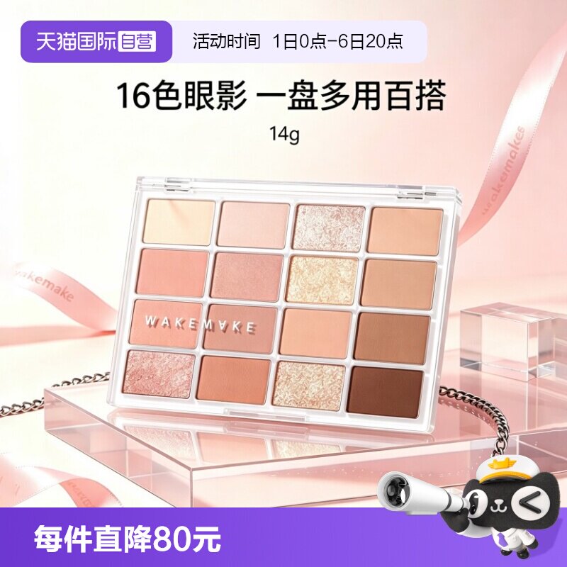 【自营】韩国WAKEMAKE唯可魅16色眼影盘大地色哑光唯可魅眼影推荐图片