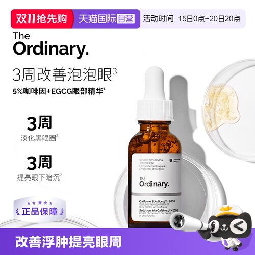 TheOrdinary5%咖啡因眼部精华