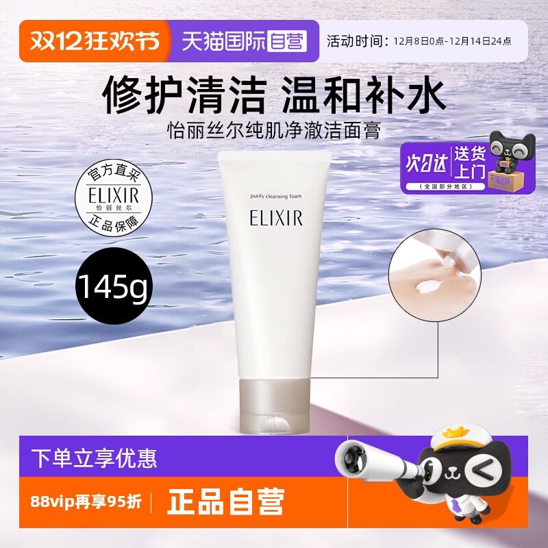 怡丽丝尔洁面膏深层清洁洗面奶