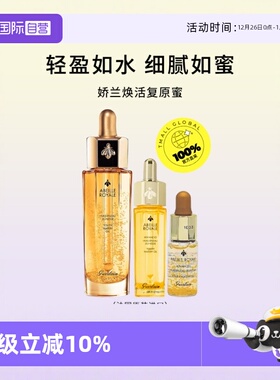 【自营】Guerlain/娇兰复原蜜15ml 帝皇蜂姿焕活精华补水保湿护肤