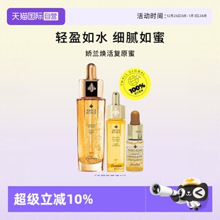 帝皇蜂姿焕活精华补水保湿 娇兰复原蜜15ml Guerlain 护肤 自营