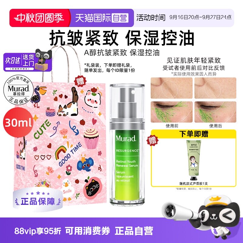 正品自营murad慕拉得a醇精华紧致图片