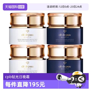 【自营】CPB/肌肤之钥钻光日晚霜日夜防护修护霜12ml*4保湿面霜