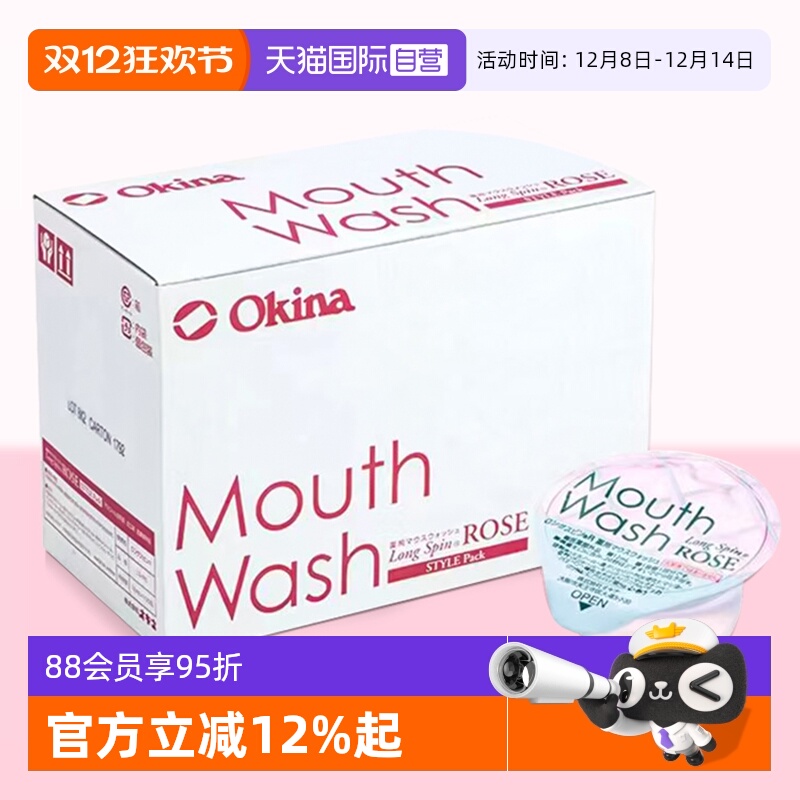 日本漱口水okina果冻杯便携