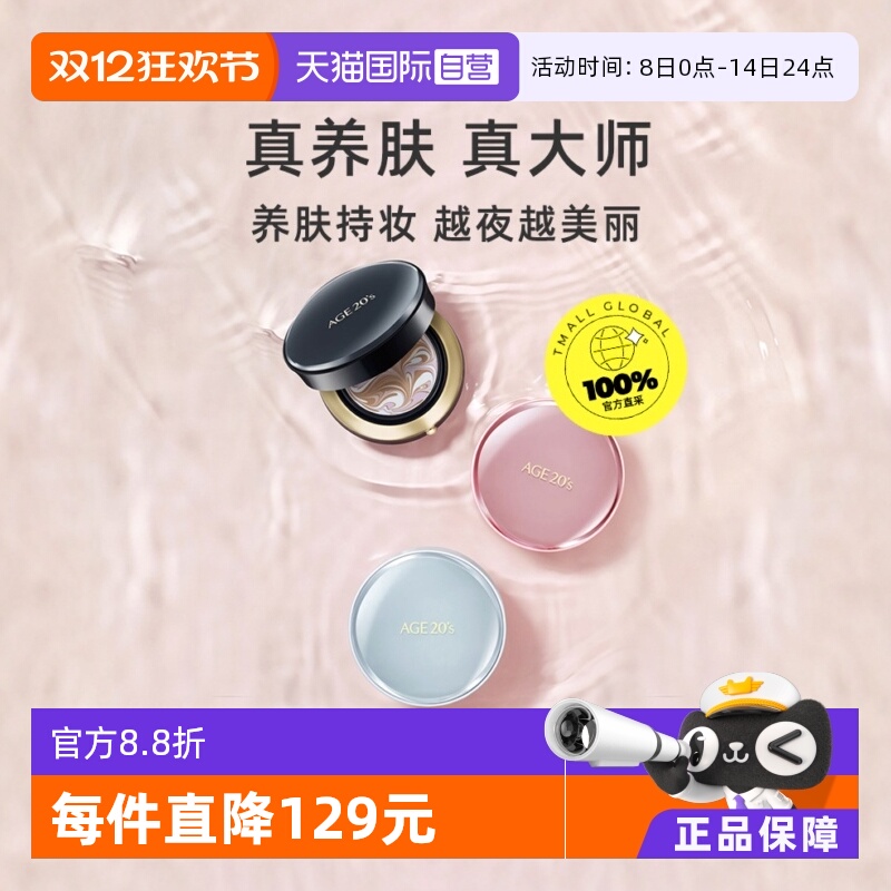 【自营】爱敬气垫四色拉花bb霜遮瑕保湿持久控油不脱妆