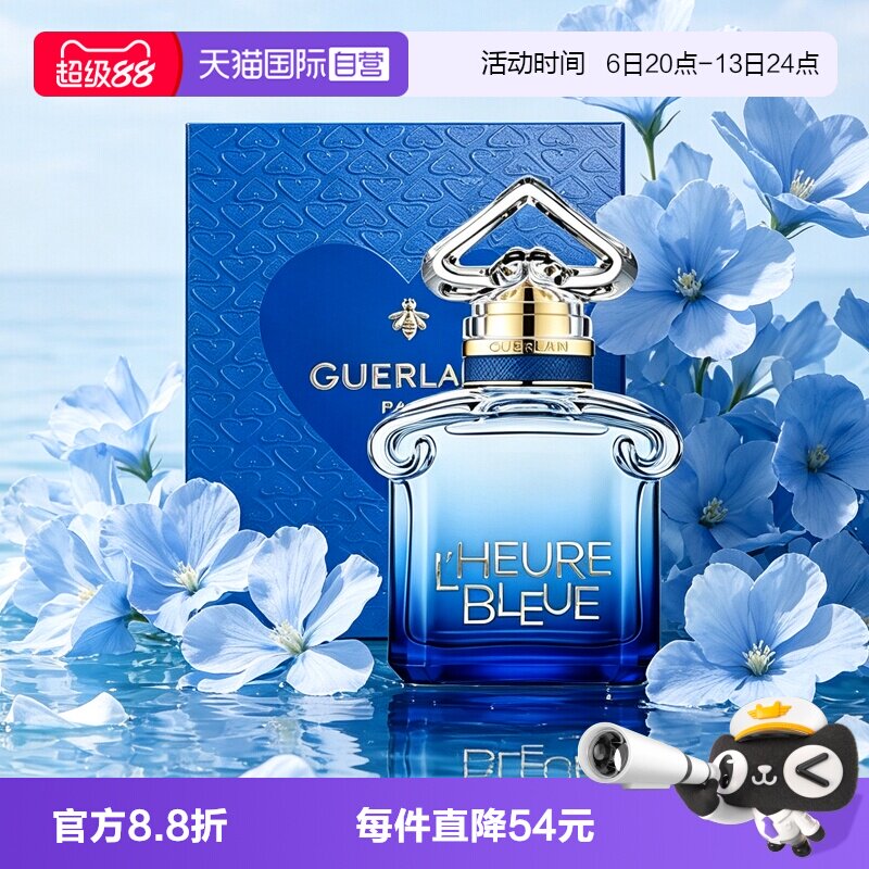 【自营】Guerlain/娇兰新品蓝调淡香精香水礼盒送女生礼物