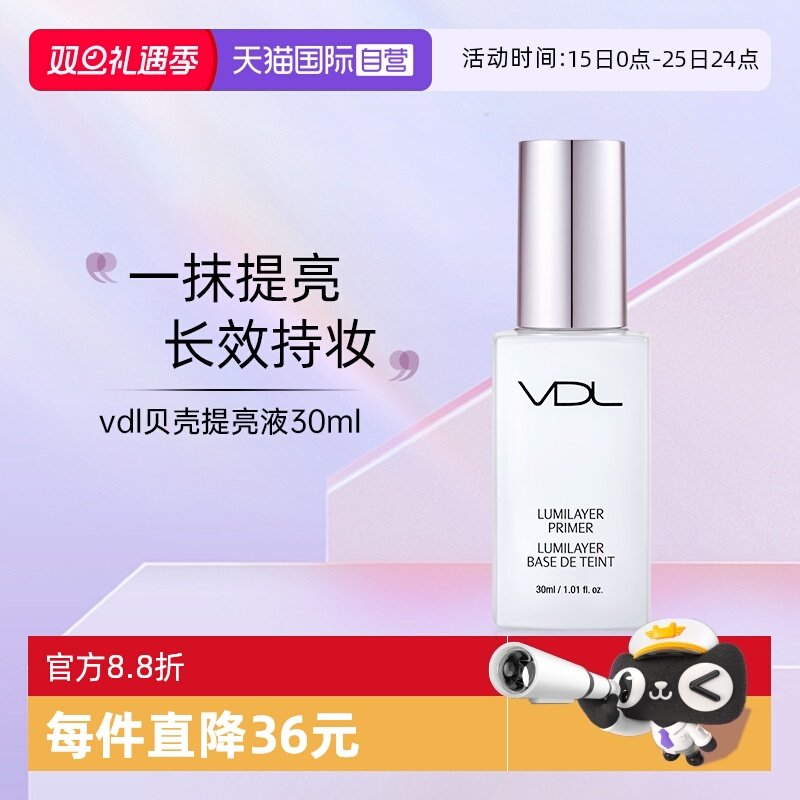 【自营】VDL/薇蒂艾儿清晰亮肤妆前乳贝壳提亮液30ml保湿打底持妆