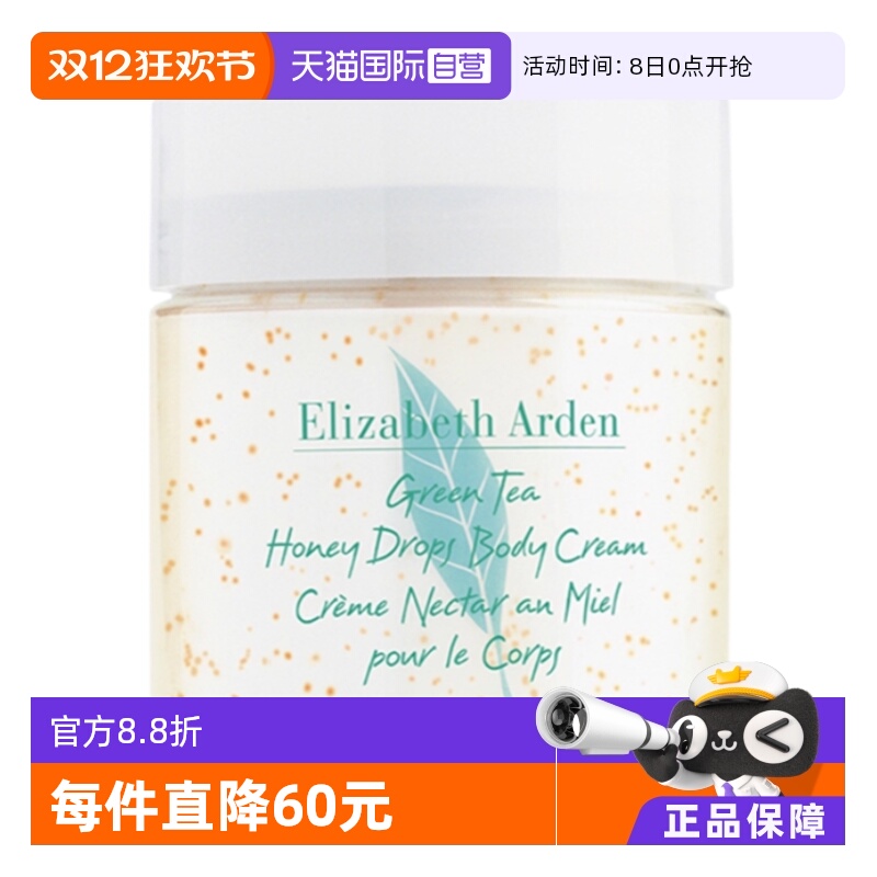 【自营】伊丽莎白雅顿绿茶蜜滴舒体霜身体乳保湿滋润补水全润肤乳