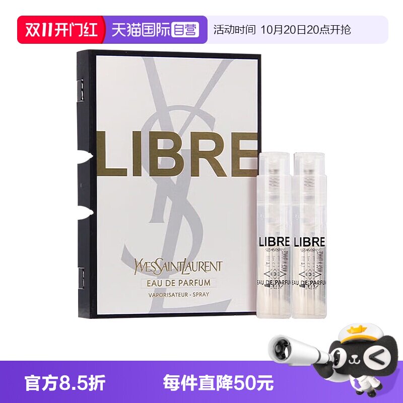 【自营】YSL/圣罗兰自由之上女士香水2.4ml试用装木质花香调香水