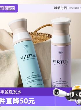 【自营】VIRTUE 臻养奢护/赋活丰盈洗发水240ml 蓬松滋养【临期】