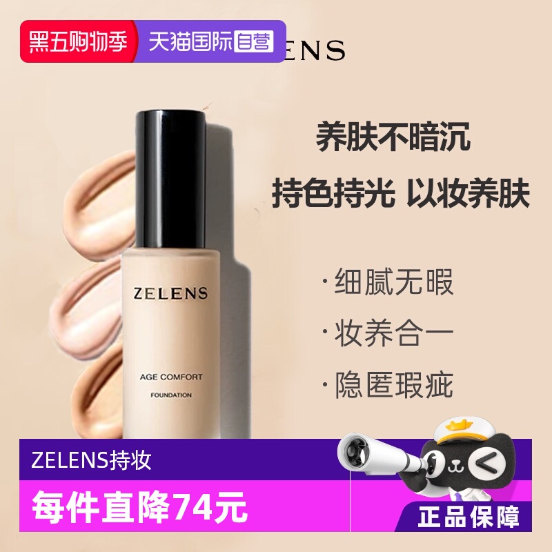 ZELENS遮瑕持妆包税正品