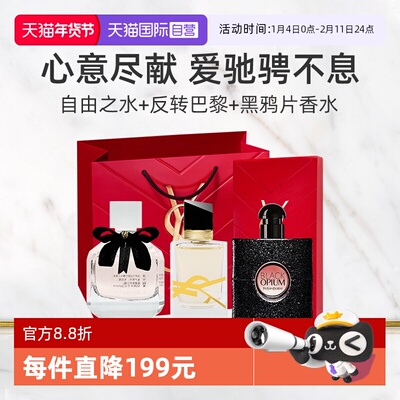 YSL/圣罗兰系列香水旅行套装礼盒