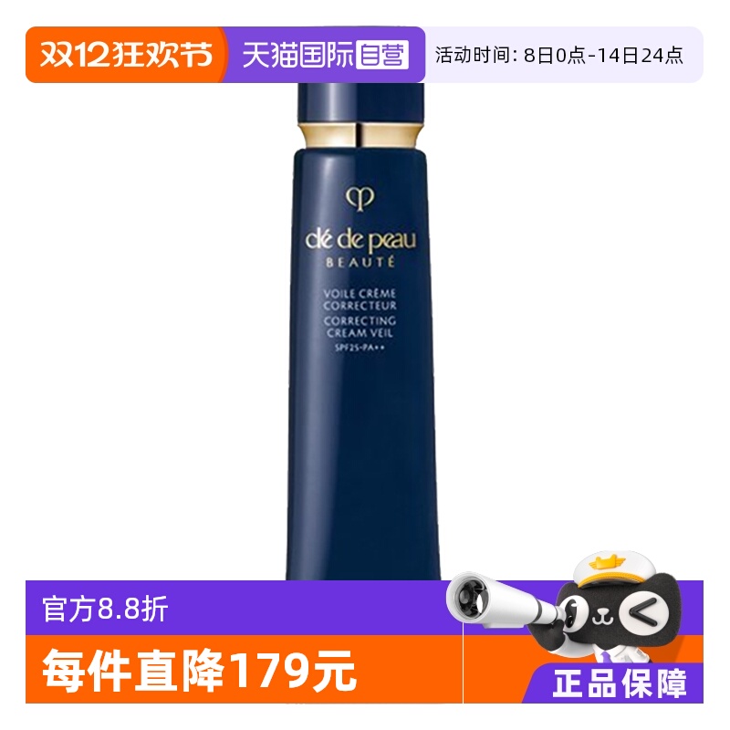 肌肤之钥本土版遮瑕霜隔离