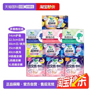 任选 花王乐而雅超瞬吸日用夜用卫生巾姨妈巾懒睡派晚安裤 自营