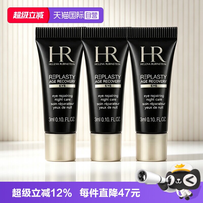 【自营】HR/赫莲娜黑绷带眼霜3ml中小样玻色因修护保湿滋润图片