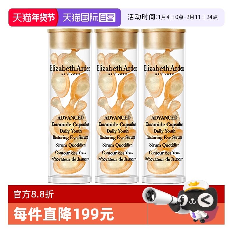 【自营】伊丽莎白雅顿眼胶金胶囊21粒小样次抛眼部精华液滋养,美容护肤/美体/精油,眼部精华,淘宝优惠券,粉丝福利购,淘宝优惠卷