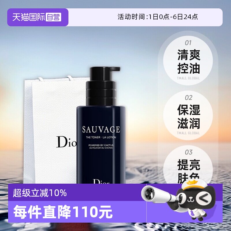 【自营】Dior/迪奥旷野男士爽肤水100ml保湿护肤