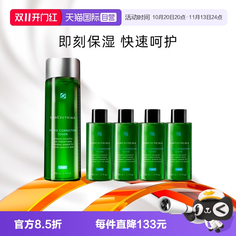 修丽可色修植萃保湿舒缓精华水