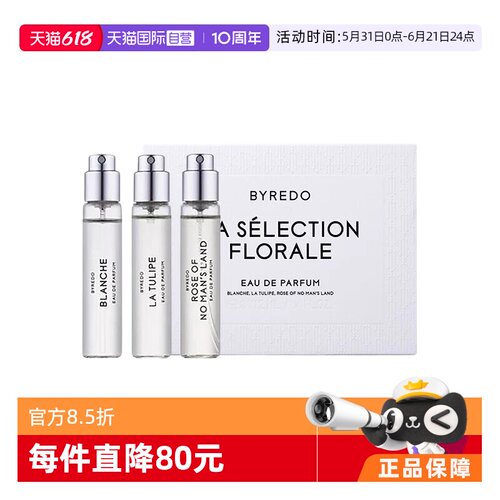 BYREDO/柏芮朵送礼物套盒