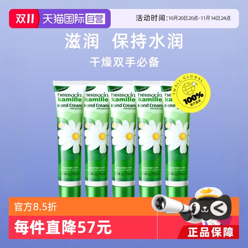 【自营】贺本清德国小甘菊护手霜软管保湿滋润嫩白75ml*5秋冬男女