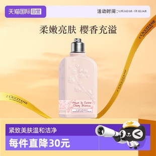 欧舒丹樱花身体乳250ml润肤乳保湿 蜜蜂惊喜社 滋润 自营