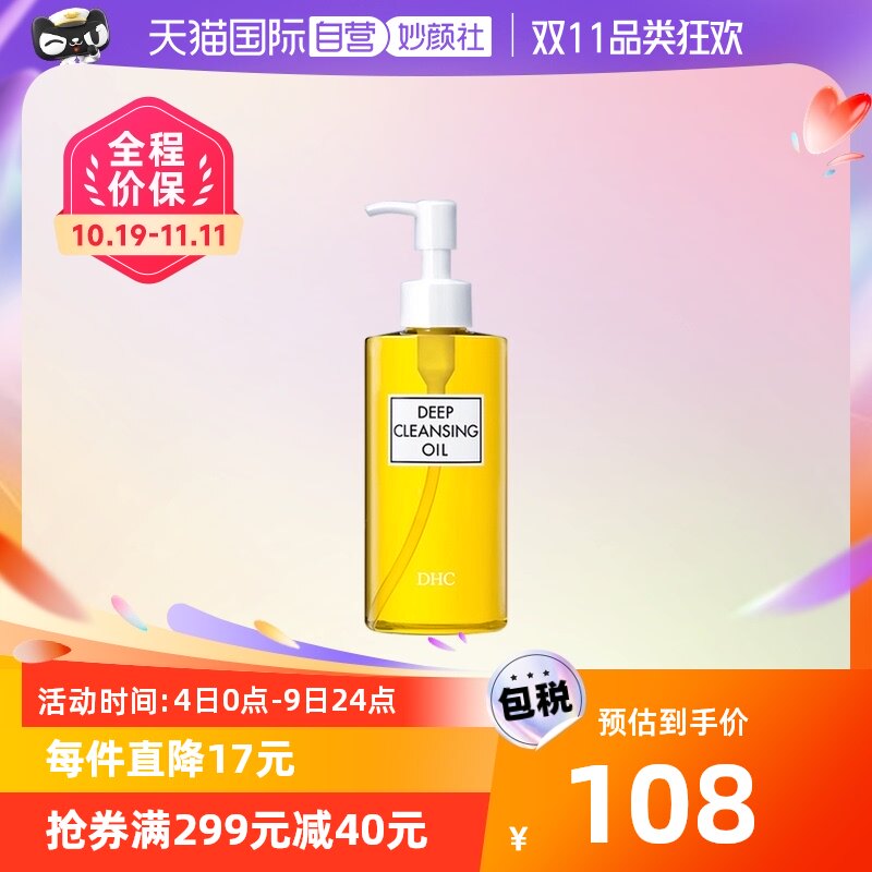 【自营】DHC蝶翠诗橄榄卸妆油200ml去黑头角质温和清洁深层卸妆水