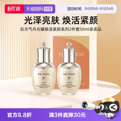 后天气丹光耀焕活紧颜系列50ml