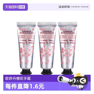 欧舒丹滋润润手霜樱花