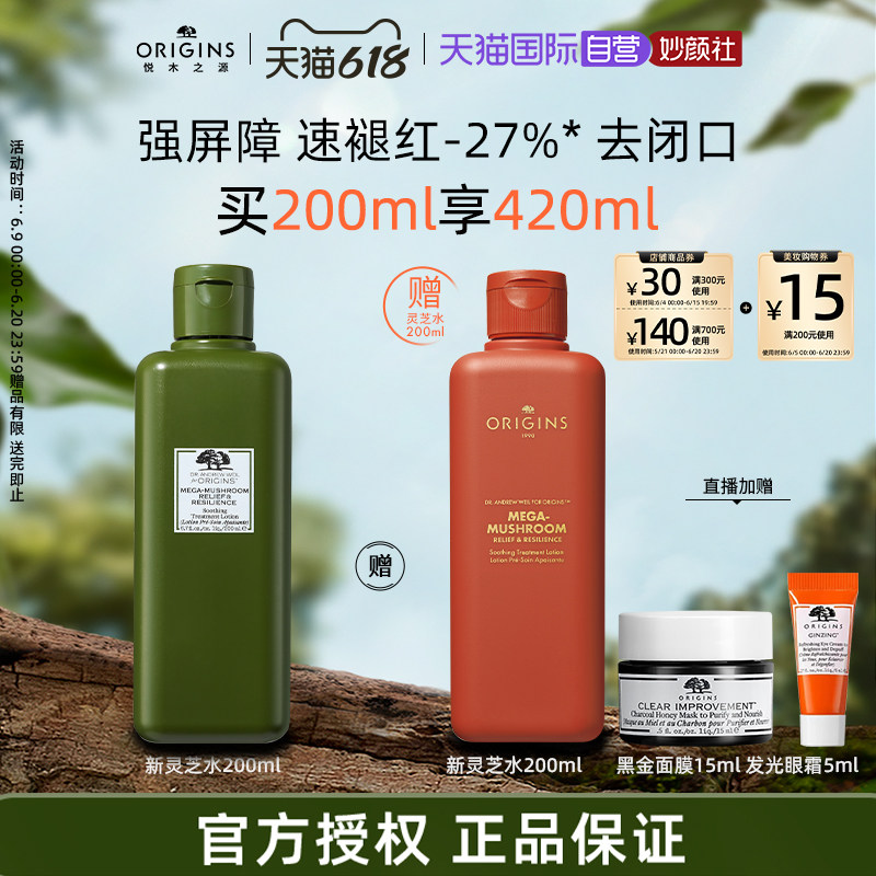 【自营】origins/悦木之源【直播专享】10倍灵芝水爽肤水200ml