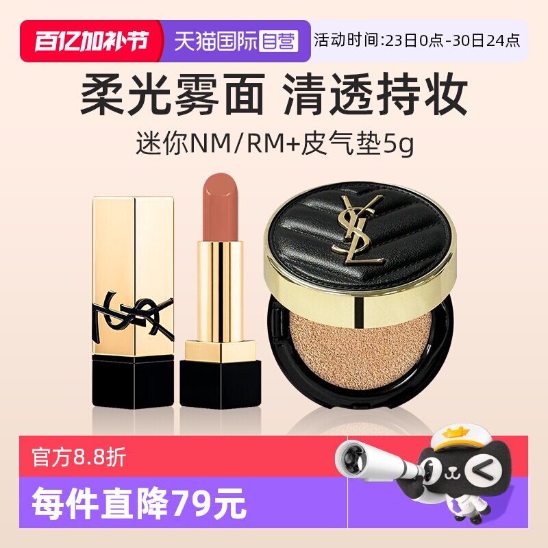 【自营】YSL/圣罗兰黑气垫5g口红NM小样粉底液唇膏套装纯口红唇膏