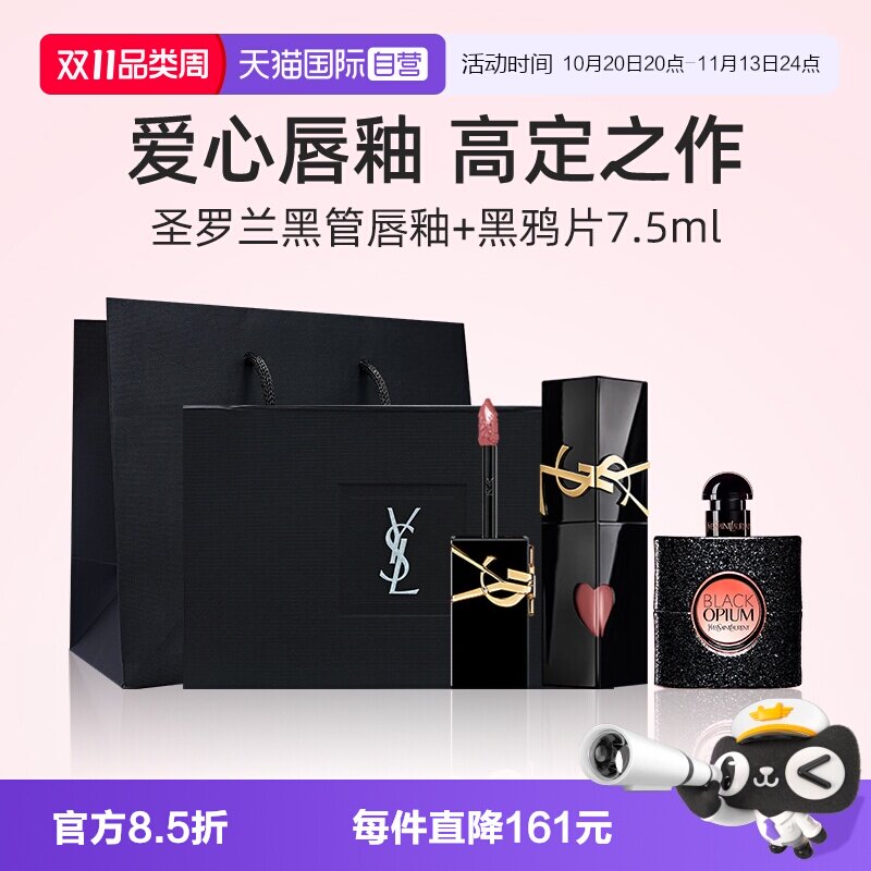 【自营】【礼盒】YSL圣罗兰黑管唇釉黑鸦片香水7.5ml哑光【临期】