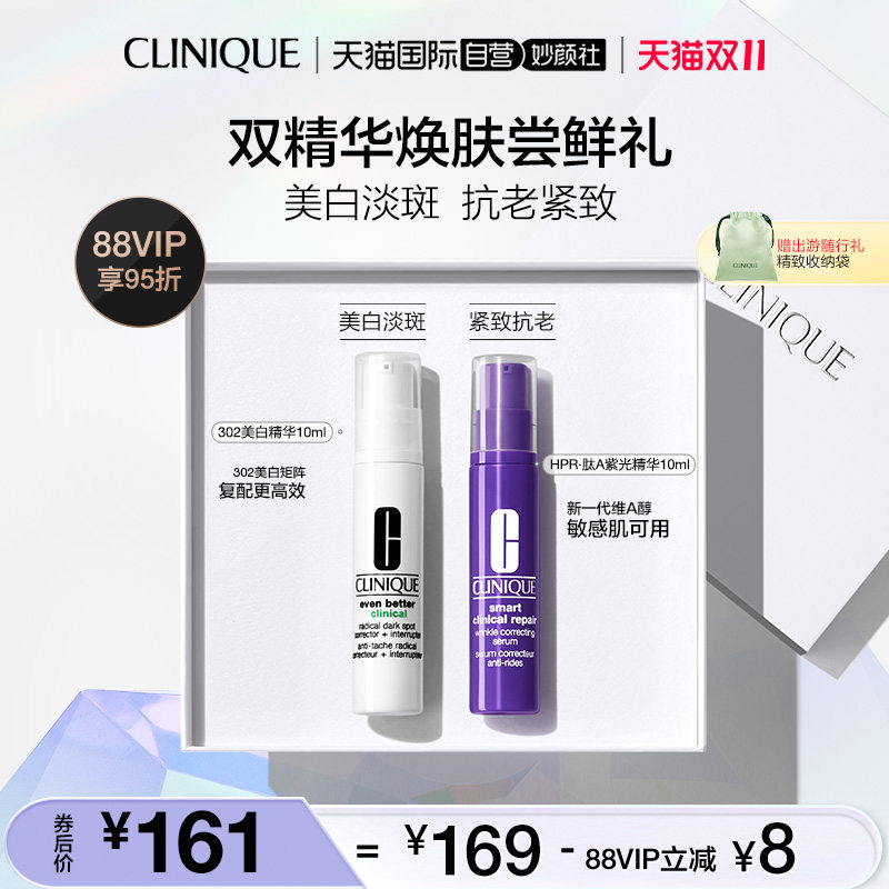 【自营】Clinique/倩碧美白抗老双精华体验装10ml*2 提亮淡斑抗老