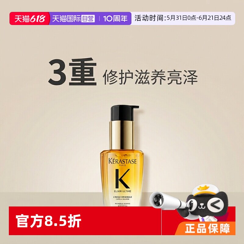【自营】Kerastase卡诗鎏光山茶花护发精油30ml修护滋养亮泽