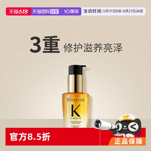 【自营】Kerastase卡诗鎏光山茶花护发精油30ml修护滋养亮泽
