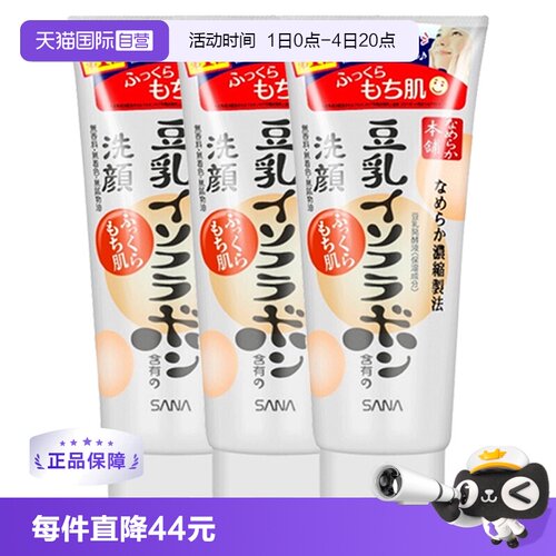 莎娜豆乳洗面奶清洁去角质泡沫