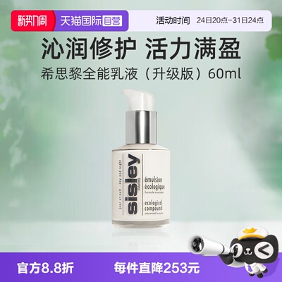 【自营】Sisley/希思黎全能乳液升级版60ml滋养修护保湿护肤