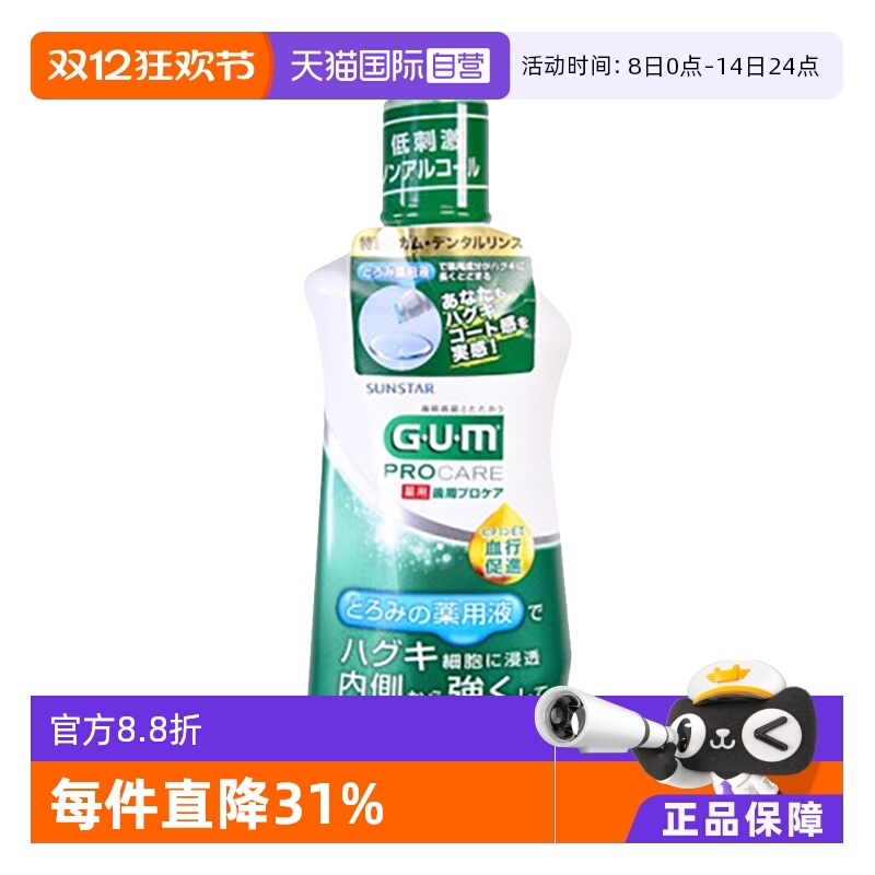 直营日本敏感420ml清洁漱口液